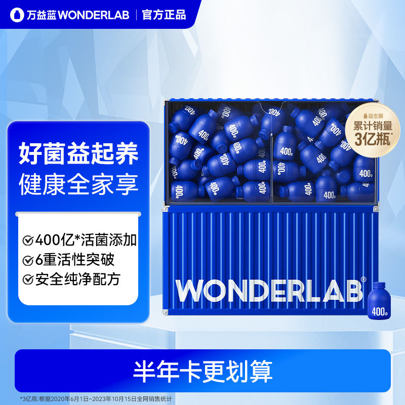 WonderLab/万益蓝 万益蓝Wonderlab小蓝瓶益生菌肠胃道益生元160瓶冻干粉2.0版 922