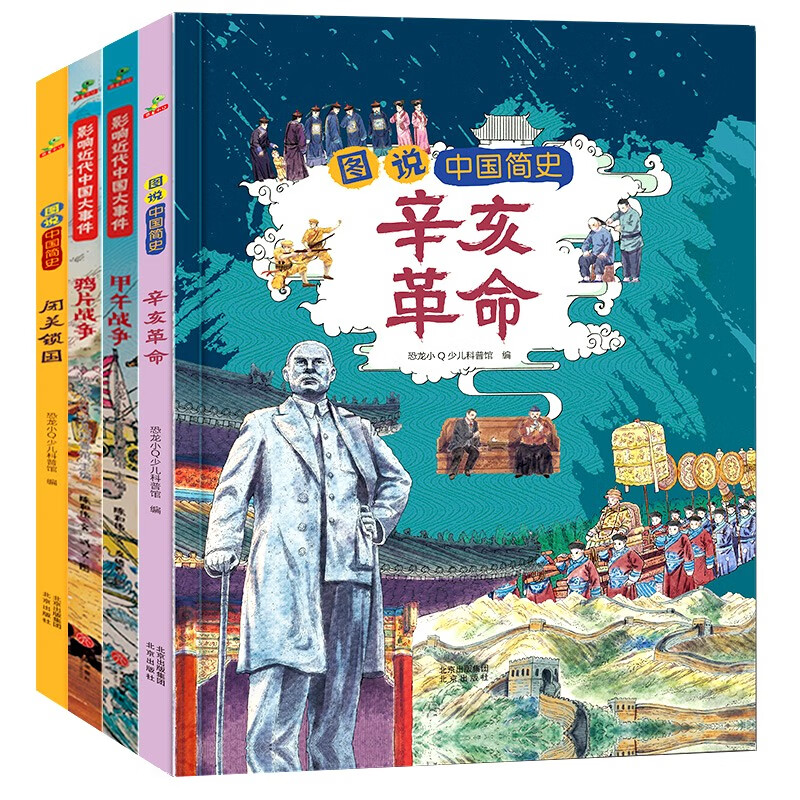 《小学生中国近代史精选合辑》（精装套装4册） 27.04元（满300-170，需凑单