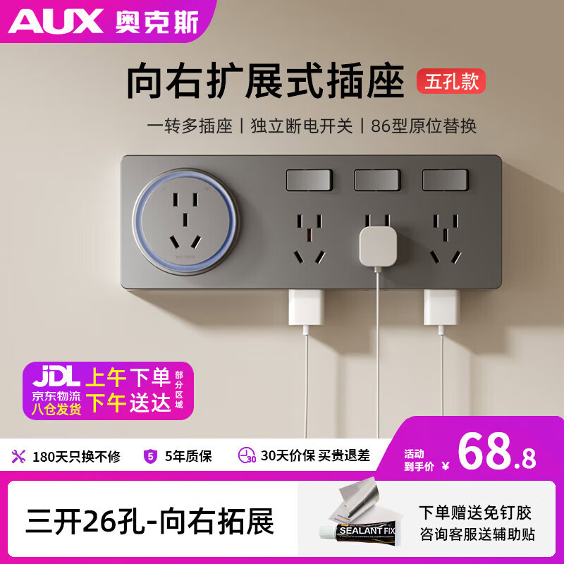 AUX 奥克斯 KZ-GQY011 扩展式插座 21孔向右拓展 五孔灰色 58.45元