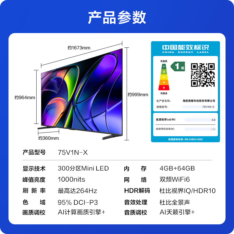 Vidda X Mini系列 75V1N-X 液晶电视 75英寸 4K 2793.34元（需用券）