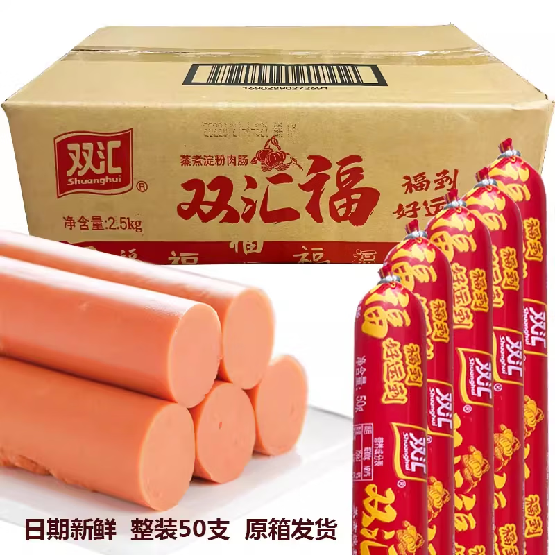双汇 火腿肠淀粉肉肠油炸泡面搭档即食香肠 50克X49支 20.8元（需用券）