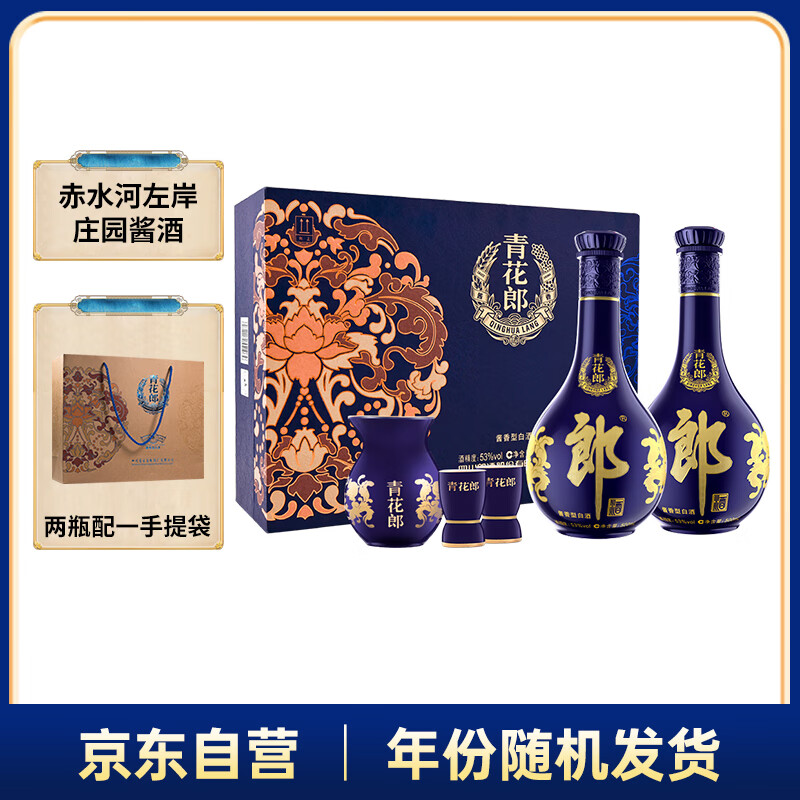PLUS会员：郎酒 青花郎 53%vol 酱香型白酒 500ml*2瓶 礼盒装 1171.19元