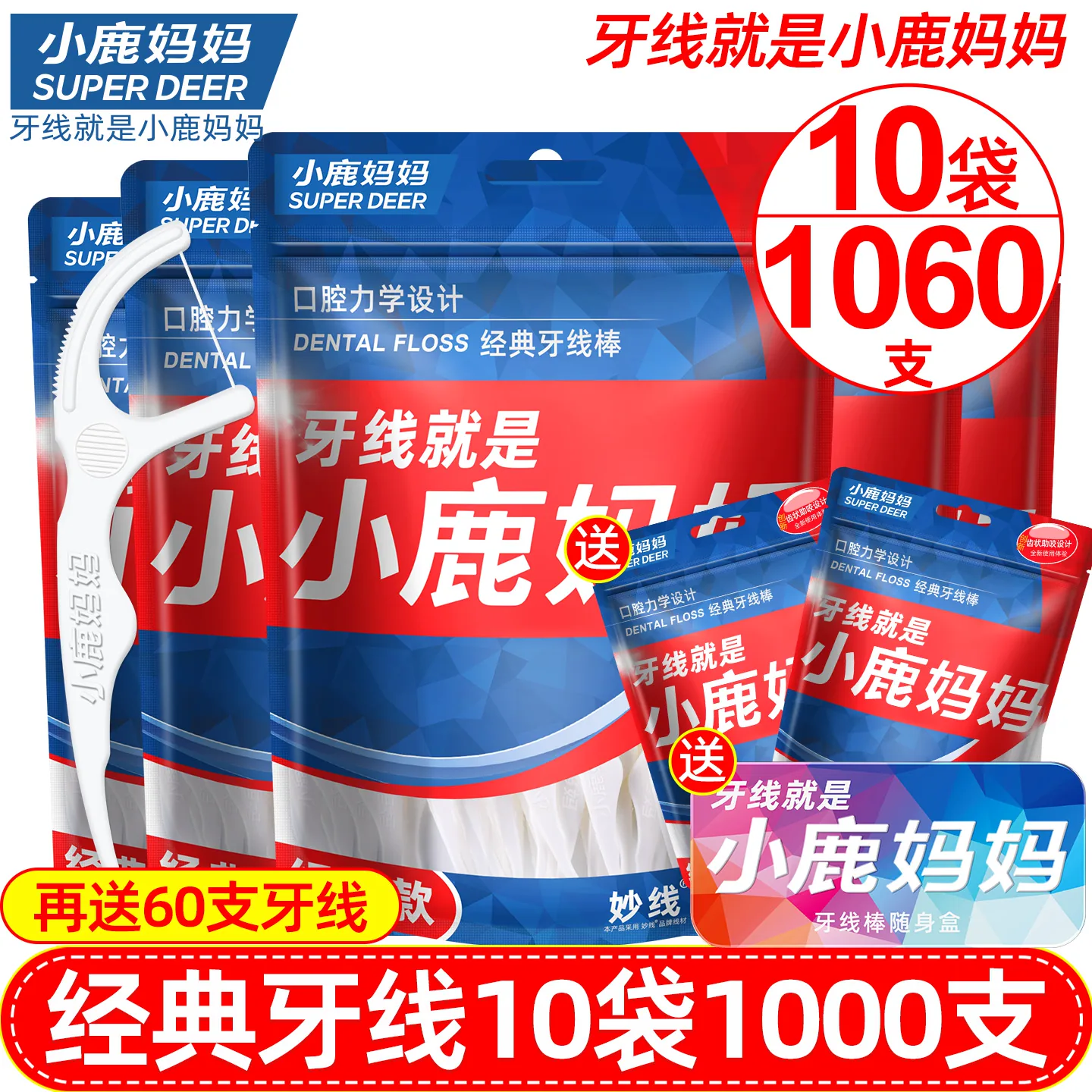 小鹿妈妈 小鹿经典牙线 1000支 13.8元 - 86线报