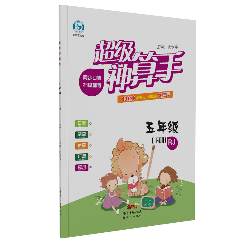 《超级神算手、口算练习》（1-6年级/版本任选） 5.8元（需用券）