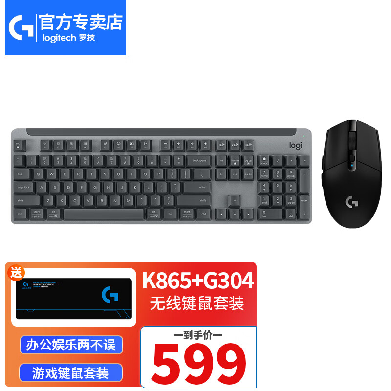 logitech 罗技 G304无线游戏鼠标 无线键鼠套装 K865机械键盘 日常家用商务办公键鼠套装 569元
