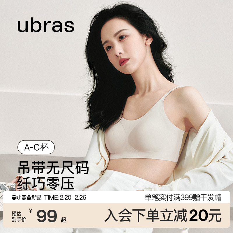 陈都灵同款ubras无尺码吊带小胸隐形聚拢无痕背心文胸罩内衣女 ￥103.48