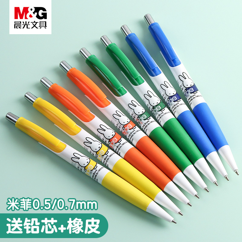 M&G 晨光 2比自动铅笔0.5笔芯小学生儿童幼儿园文具学习用品绘画自动笔按动女小清新可爱米菲0.7写不断芯2b糖果色 5.22元