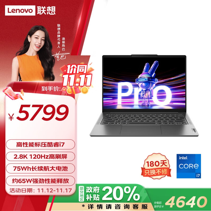 Lenovo 联想 小新Pro14 2023款 14英寸轻薄本（i7-13620H、16G、1T、2.8K@120Hz） ￥4608.0