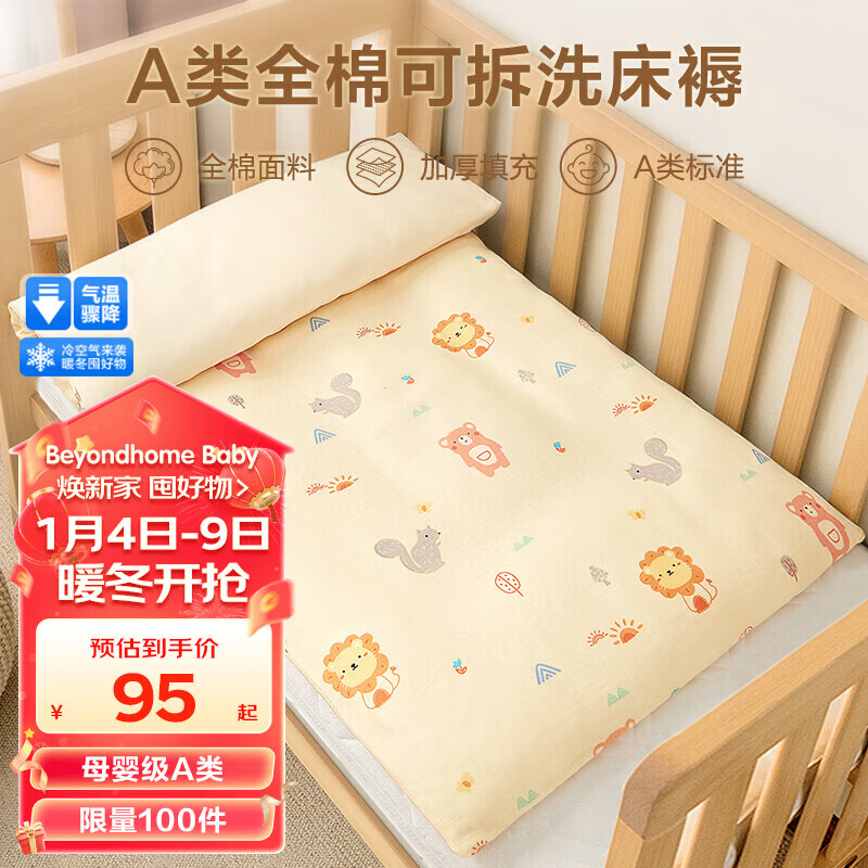 BEYONDHOME BABY 婴儿全棉床褥幼儿园垫被可水洗宝宝儿童午睡床垫狮子王国60*120