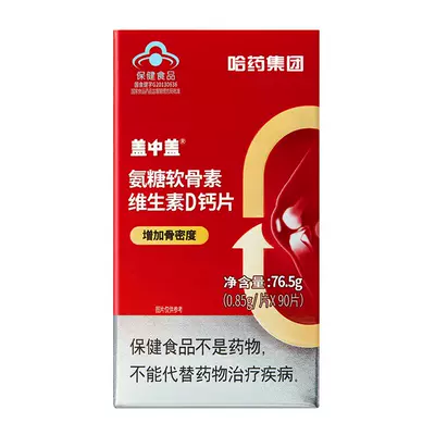 盖中盖 补钙氨糖软骨素 42片*2瓶 36.91元+299淘金币（多重优惠）