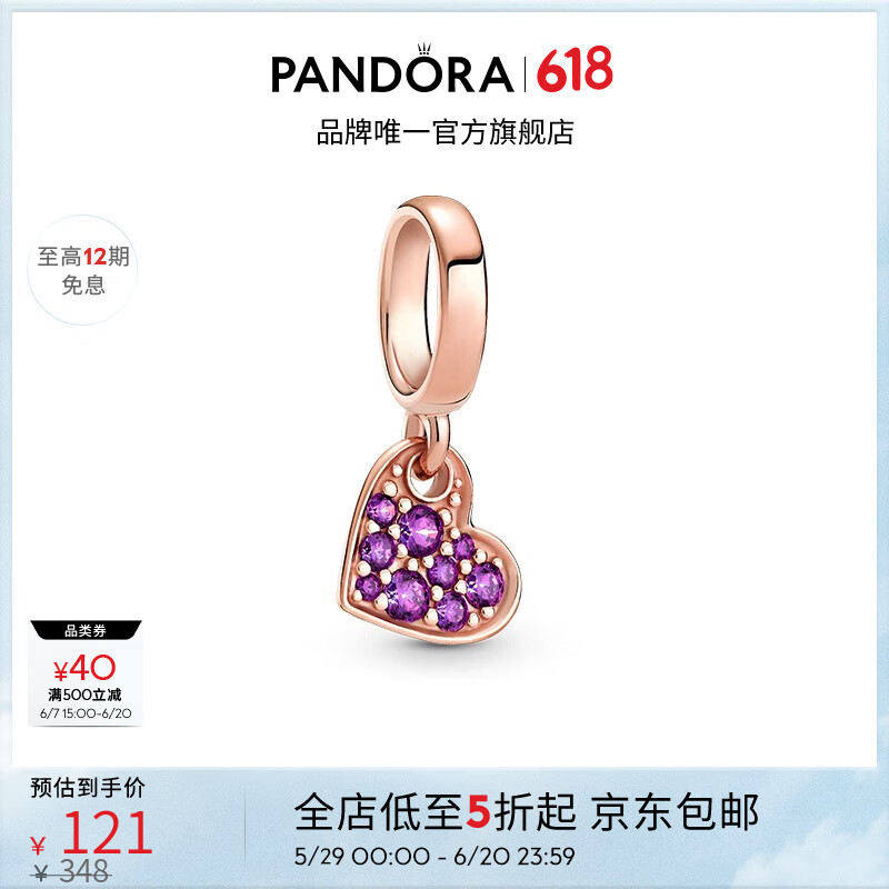 PANDORA 潘多拉 [618]贵族紫倾斜的心密镶吊坠串饰紫色diy时尚饰品生日礼物 玫