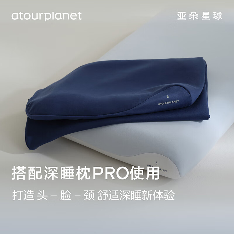 αTOUR PLANET 亚朵星球 ATOUR PLANET 亚朵星球 深睡枕套PRO 枕头套 73*43cm 晨雾蓝 69