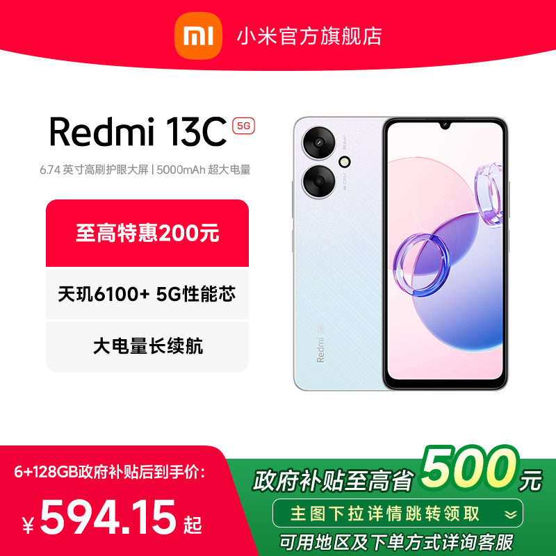 【政府补贴至高15%】Redmi 13C 5G手机智能官方旗舰店红米小米13c大音学生老年