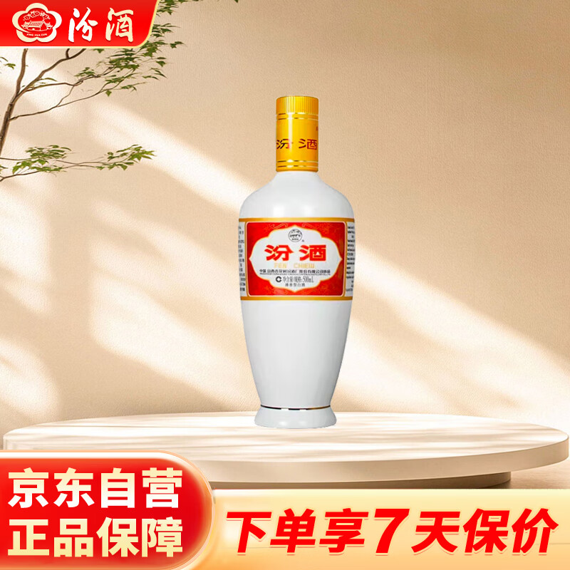 汾酒 杏花村 出口瓷汾 53%vol 清香型白酒 500ml 单瓶装 63元
