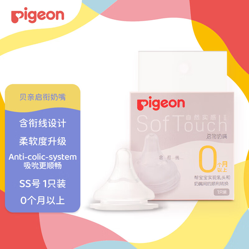 Pigeon 贝亲 自然实感第3代启衔奶嘴 宽口径奶嘴 SS号-1只装 BA129 0个月以上 23.2