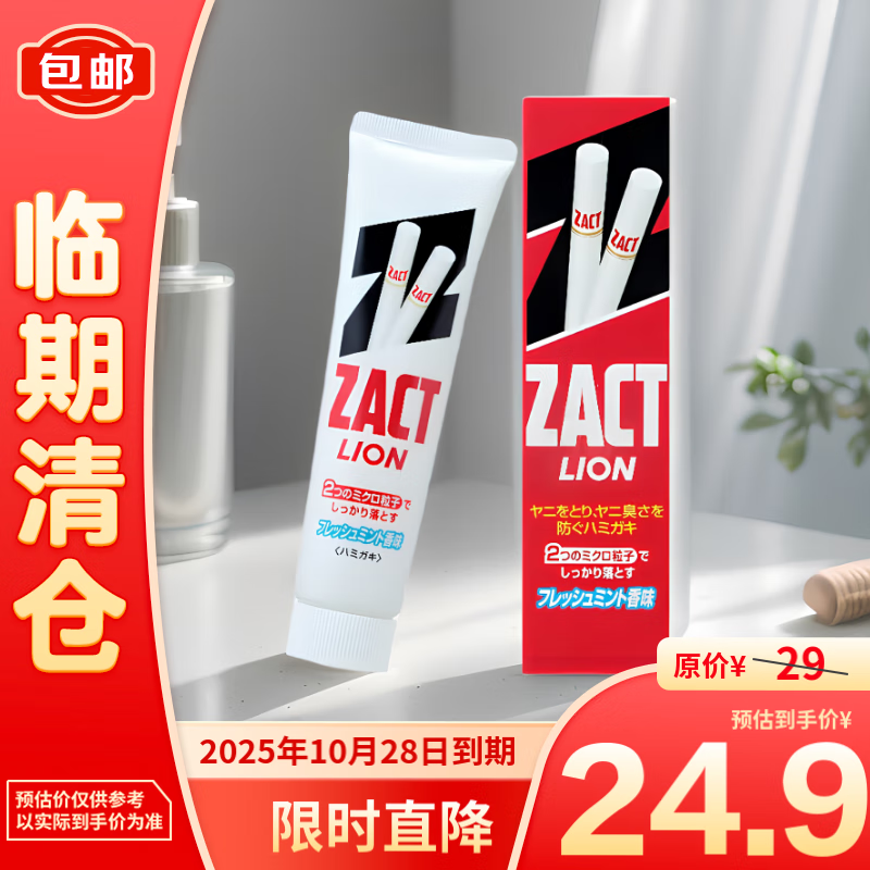 LION 狮王 zact去烟渍牙膏150g专业牙齿除垢男士去黄美白去味 24.9元