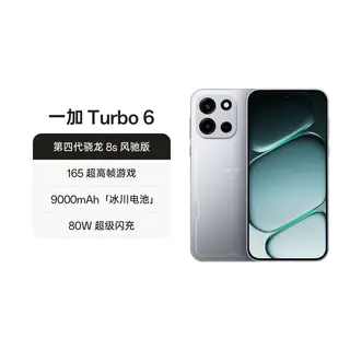 一加 Turbo 6电竞三芯 9000mAh 冰川电池 AI游戏手机 2295元 - 线报酷 一加 Turbo 6电竞三芯 9000mAh 冰川电池 AI游戏手机 2295元 - 线报酷