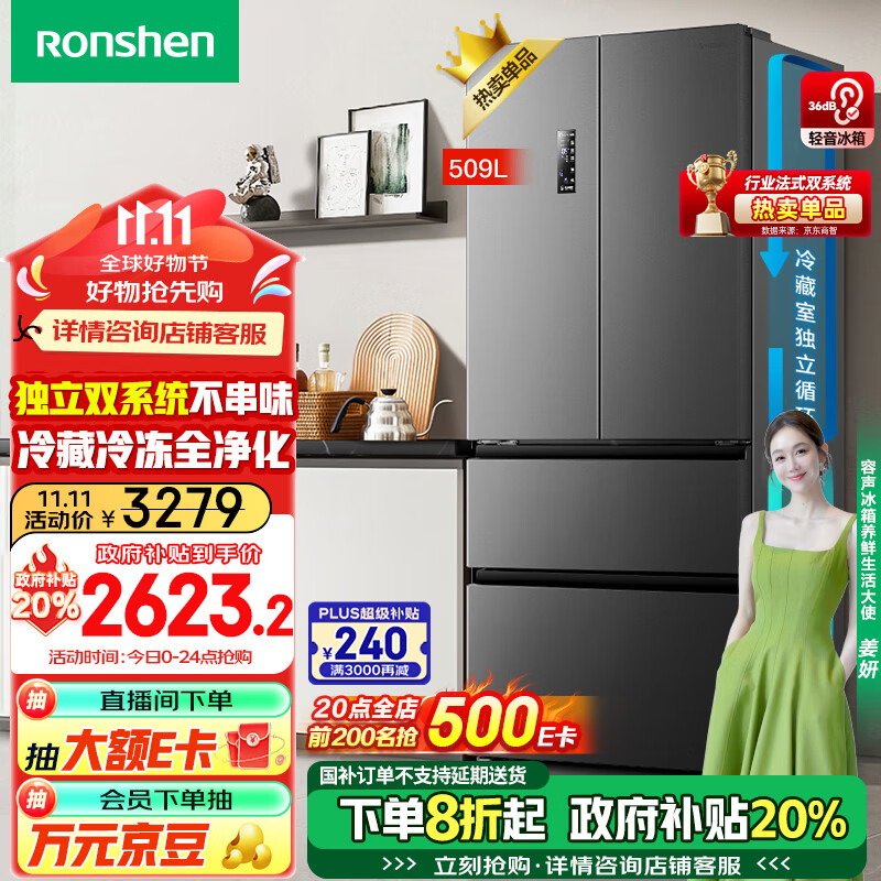 Ronshen 容声 离子净味系列 LB050900101J 风冷多门冰箱 509升 墨韵灰 ￥2313.88