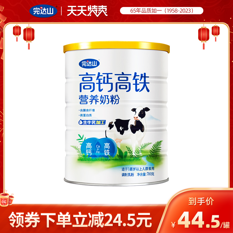 完达山 高钙高铁高蛋白奶粉700g 32.1元（需用券）