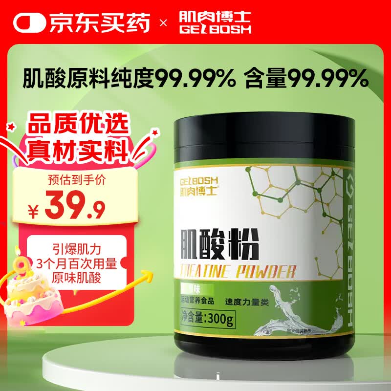 肌肉博士 gelbosh 一水肌酸 纯度99.99% 原味 300g 营养粉 39.9元 - 线报酷