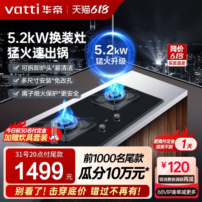 VATTI 华帝 i10075B燃气灶双灶家用煤气灶天然气炉灶台式液化气官方旗舰 1350元