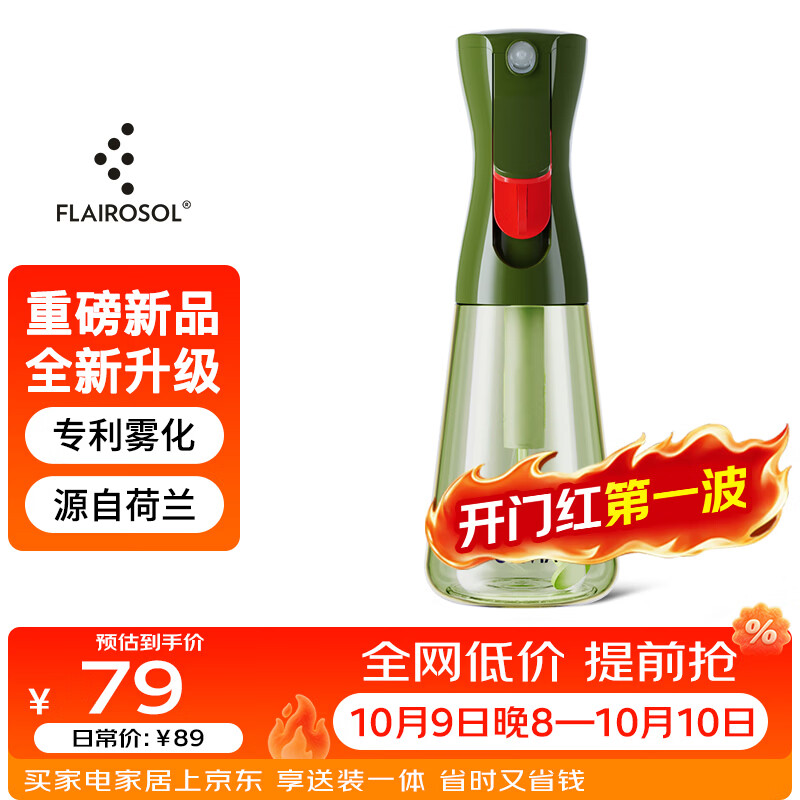 FLAIROSOL 荷兰专利雾化喷油瓶 300ml 52.3元 - 86线报
