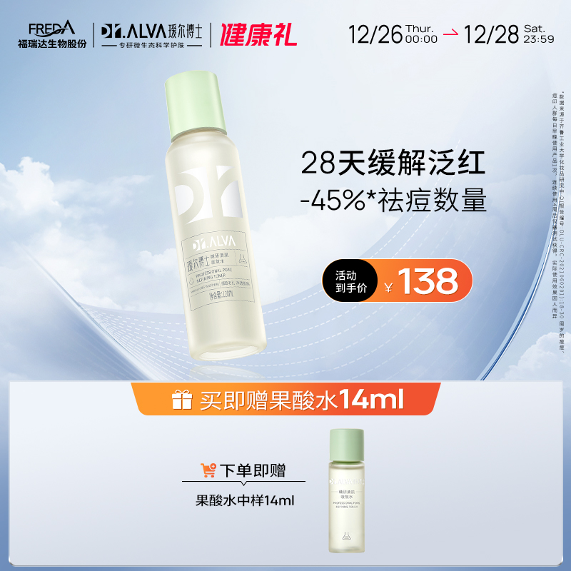 Dr.Alva 瑷尔博士 果酸水 110ml（赠 同款14ml） 133.49元（需买2件，需用券）