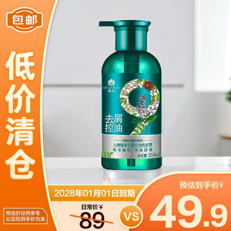 移动端、京东百亿补贴：蜂花 九樽植萃去屑控油洗发露358ml 35.9元