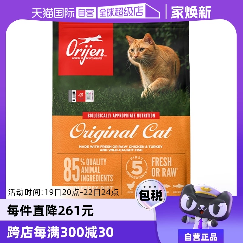 【自营】Orijen原始猎食渴望成猫幼猫鸡肉低敏猫粮1.8kg ￥249