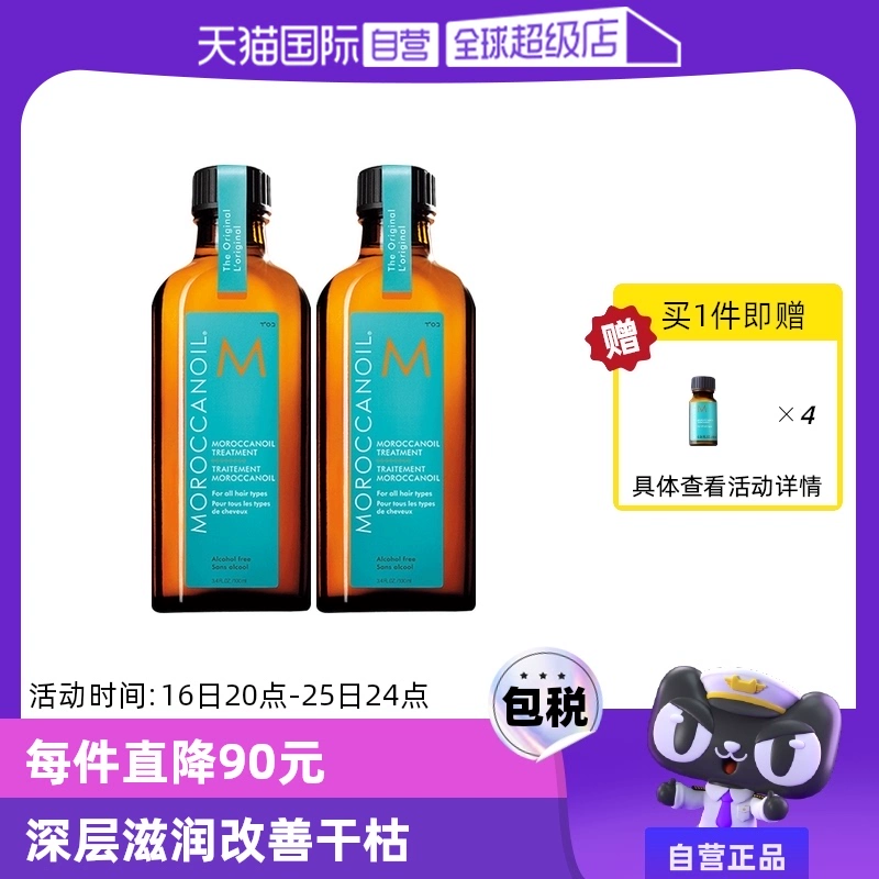 【自营】以色列Moroccanoil摩洛哥油护发精油100ml*2赠10ml*4 ￥502