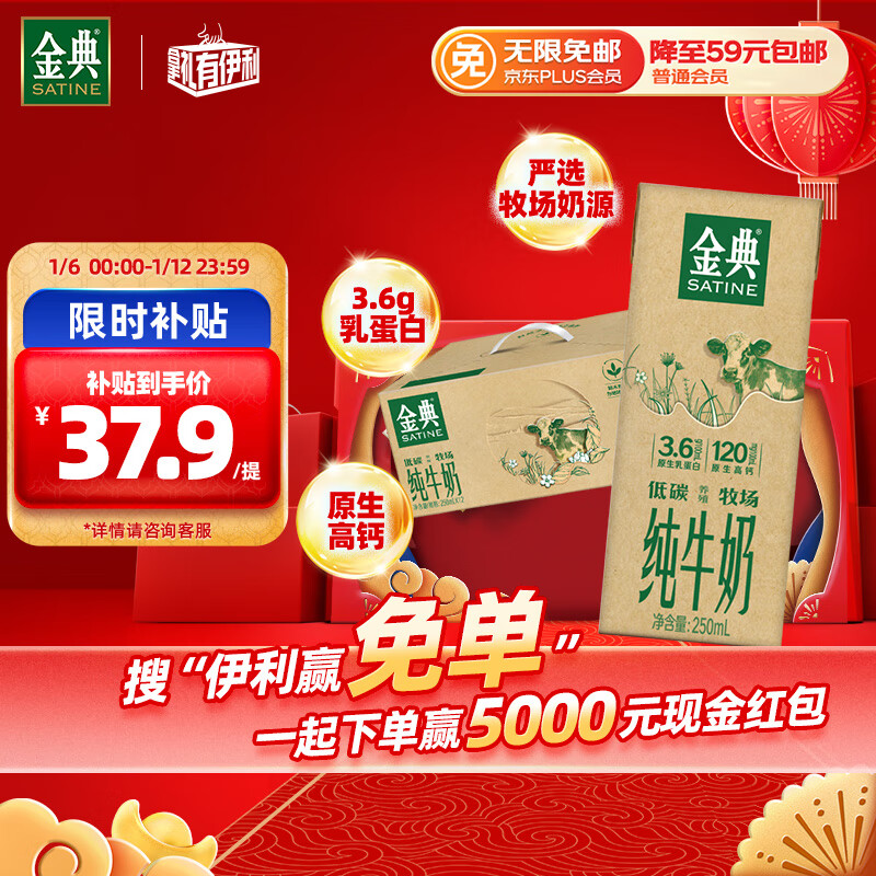 SATINE 金典 yili 伊利 金典纯牛奶 250ml*12盒 3.6g乳蛋白 ￥37.52