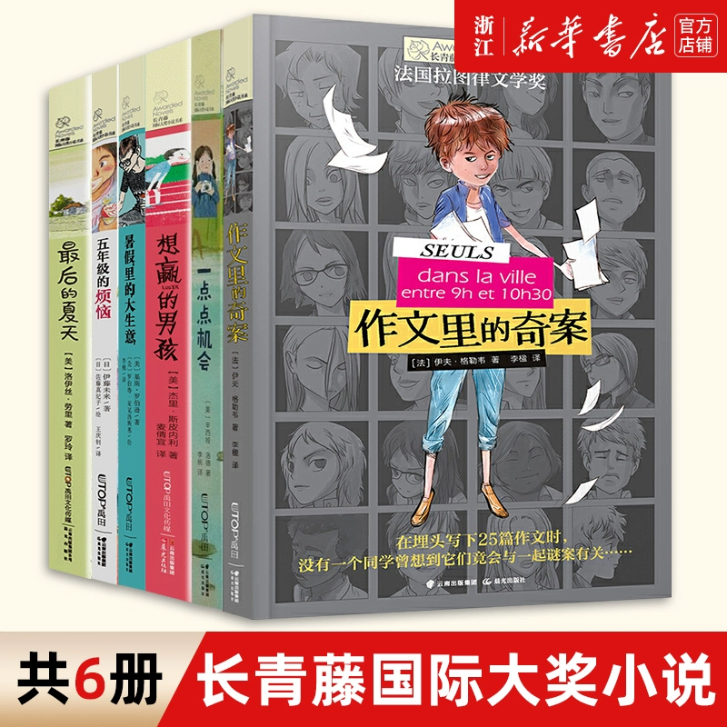 《作文里的奇案》 ￥10.4