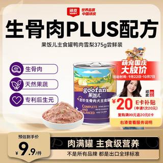 顽皮 果饭儿全价生骨肉犬主食罐 鸭肉雪梨 375g 3.9元 - 86线报 顽皮 果饭儿全价生骨肉犬主食罐 鸭肉雪梨 375g 3.9元 - 86线报