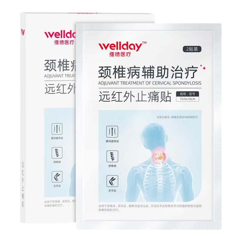 维德 颈椎贴远红外止痛贴关节肩周炎腰肌劳损颈椎病治疗贴膏 16贴加强装 29