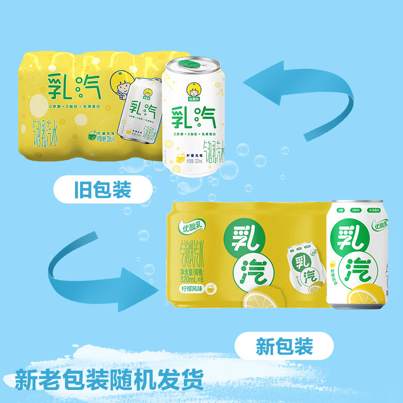 yili伊利优酸乳乳汽320ml6罐碳酸汽水苏打气泡水乳饮料柠檬风味0添加