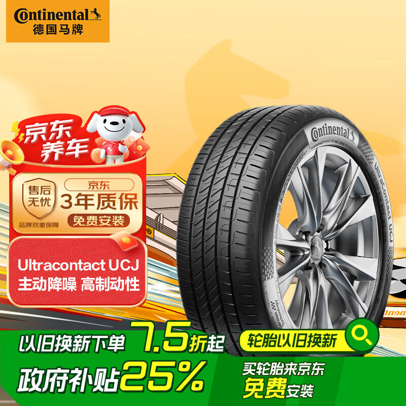 马牌 德国马牌汽车轮胎 175/70R14 84H UCJ 适配大众桑塔纳/捷达 起亚K2 ￥297.75