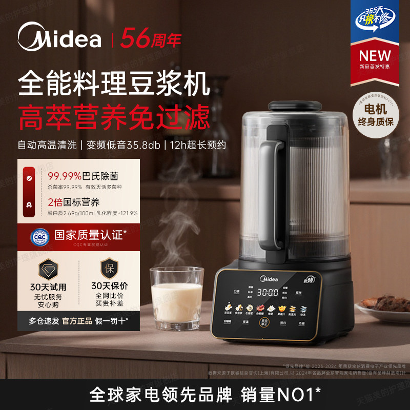 美的 新款变频破壁机官方旗舰正品安睡家用全自动多功能静音豆浆机 MG-FC11 1.3L 206.74元 - 线报酷