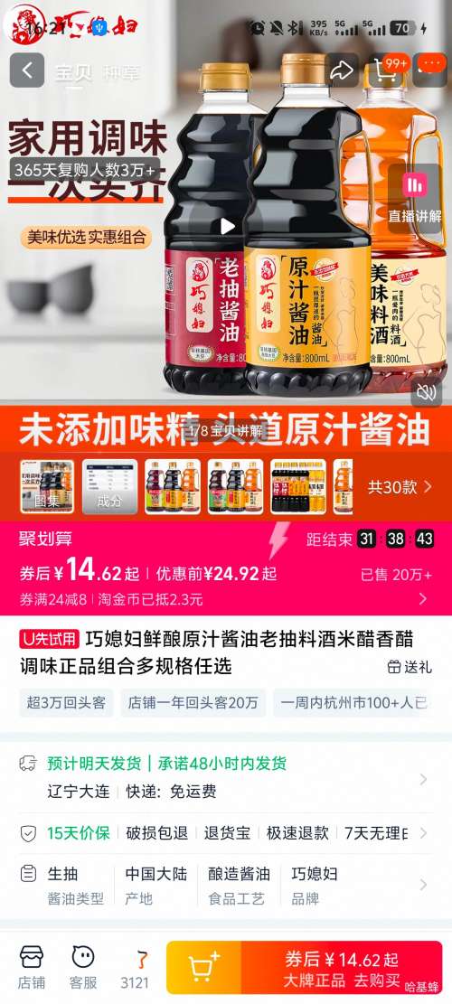 巧媳妇 调味品组合 800ml×3瓶优惠证明