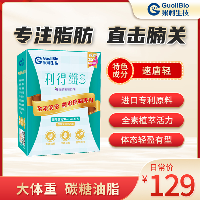 中国台湾品牌，Guolibio 果利生技 利得纤水溶性膳食纤维饱腹粉剂4.4g*30包 92元包邮包税 买手党-买手聚集的地方
