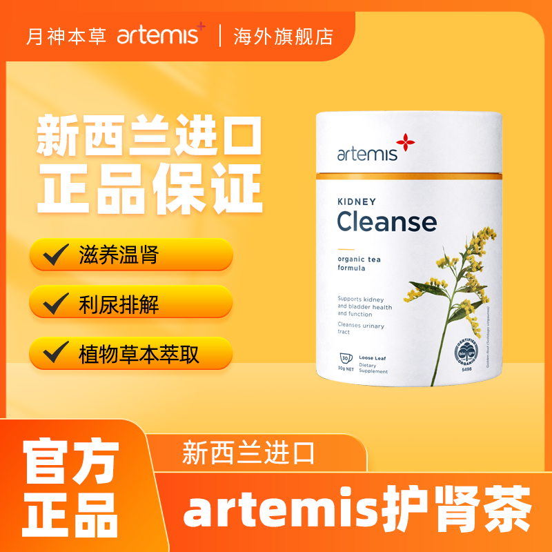 Artemis 护肾茶*1罐 86.7元（需用券）