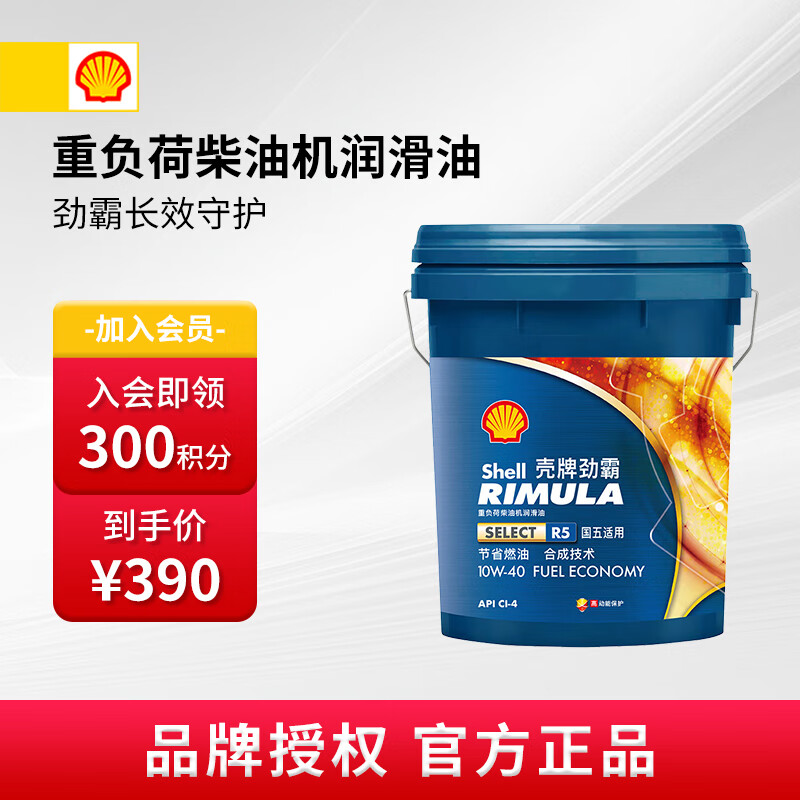 Shell 壳牌 劲霸 R5 CI-4 10W-40 18L 合成柴油发动机润滑油 重负荷柴机油 365.5元（