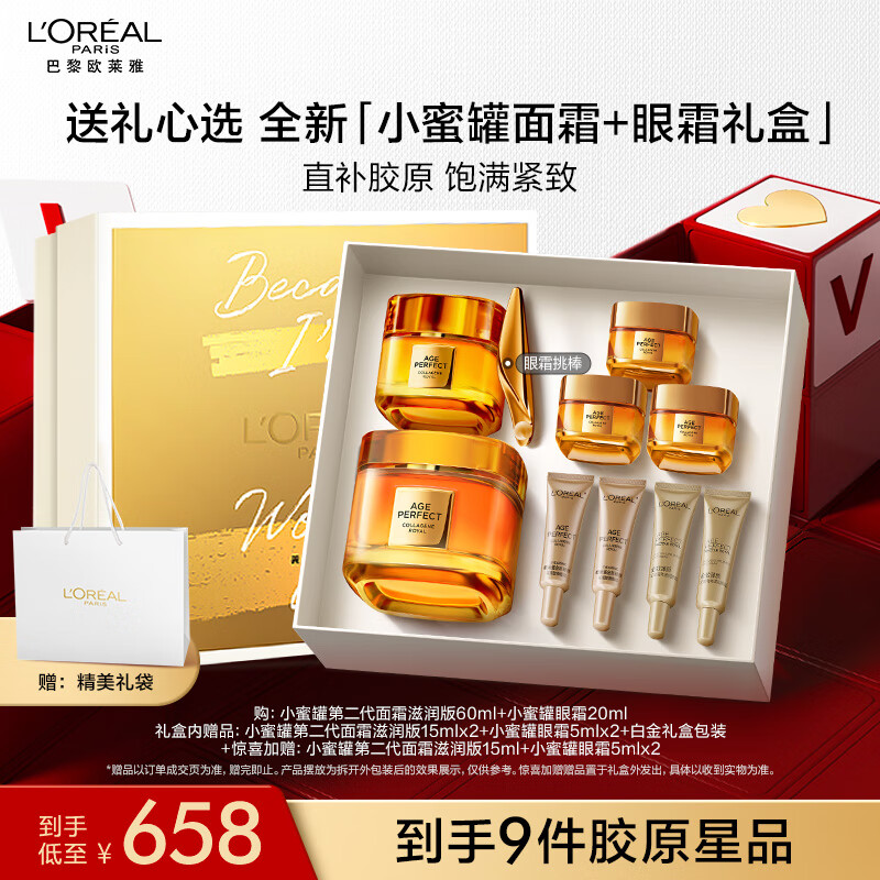 L'OREAL PARIS 欧莱雅胶原小蜜罐面霜眼霜套装礼盒 紧致抗皱护肤品生日礼物女 