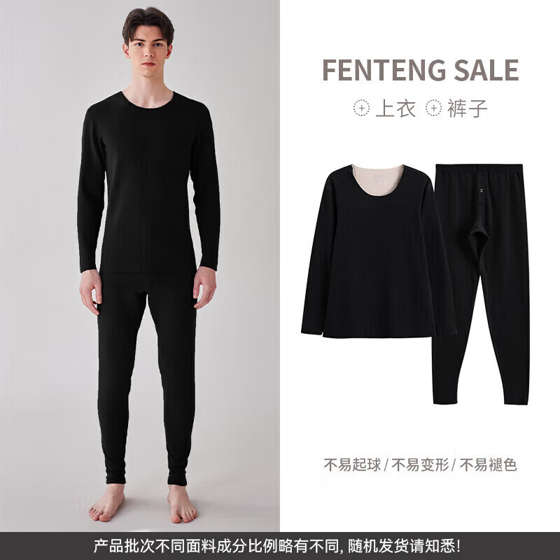 FENTENG 芬腾 情侣秋季保暖内衣套装 69元（需用券）