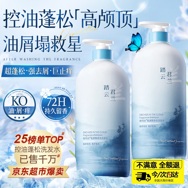 维特丝 Vetes 洗发水男女士去屑止痒控油持久蓬松洗头膏氨基酸金榜第1洗发