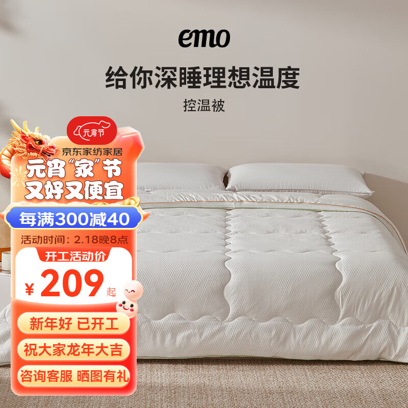 EMO 一默 A类 控温春秋被 180*220cm 149元（需用券）