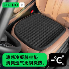 CICIDO 汽车座垫 夏季凉感冷凝胶坐垫单片 黑色 76元