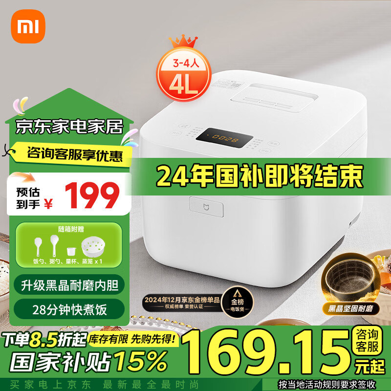 MIJIA 米家 MFB090 电饭煲 C1 Pro 4L 199元