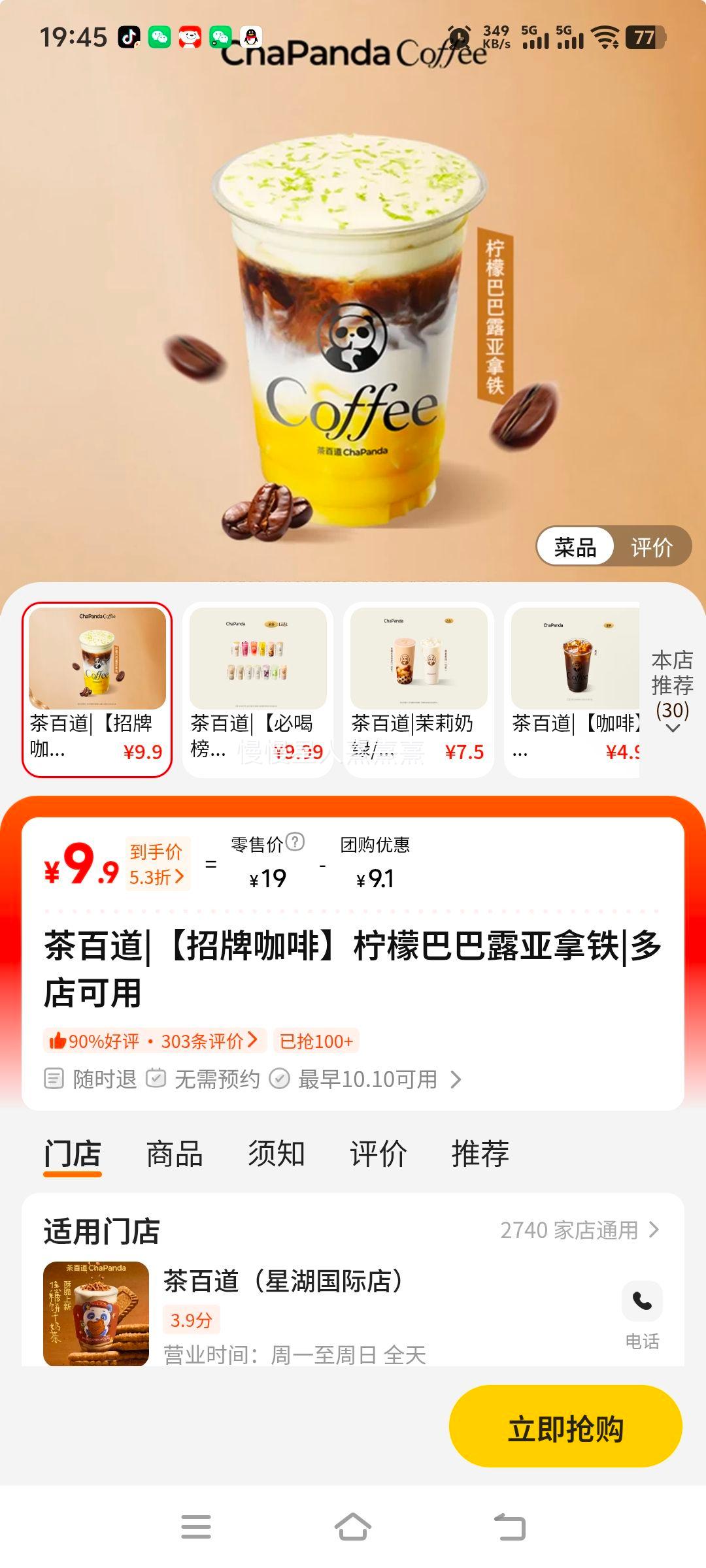 茶百道 招牌咖啡 柠檬巴巴露亚拿铁 9.9元 - 86线报 茶百道 招牌咖啡 柠檬巴巴露亚拿铁 9.9元 - 86线报
