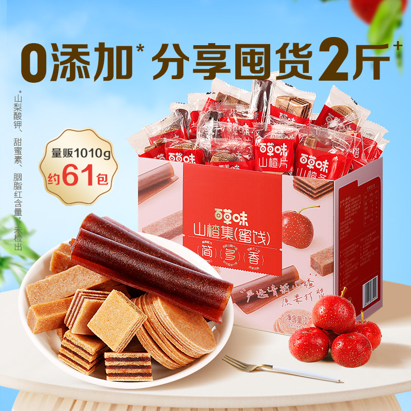 百草味 山楂集500g 9.9元（需用券）