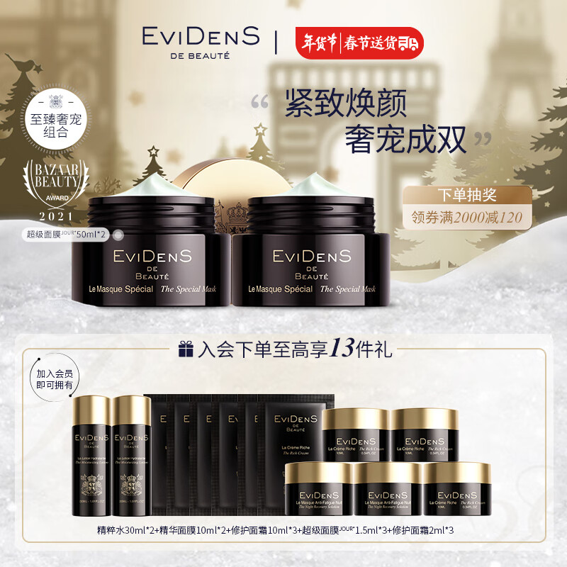 伊菲丹 Evidens de Beaute EviDenS）超级CP限定礼盒 SPA级滋养修护涂抹式 2964元（需